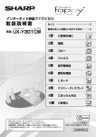 シャープ ユーエックス ワイ シーダブル インターネット液晶ファクシミリ 取扱説明書