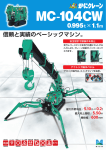 マエダ MC-104CW かにクレーン | AIチャット＆PDF