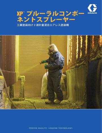 XP Plural Component Sprayers (Japanese) | Manualzz