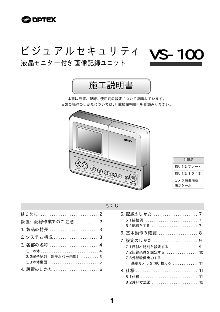 VS-100 | Manualzz