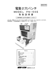 NEW KON PN-50E 電動パンチ 取扱説明書