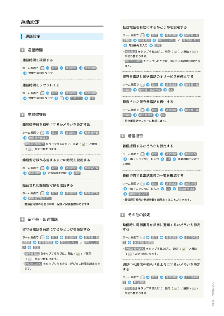 Softbank 101k 取扱説明書 Manualzz