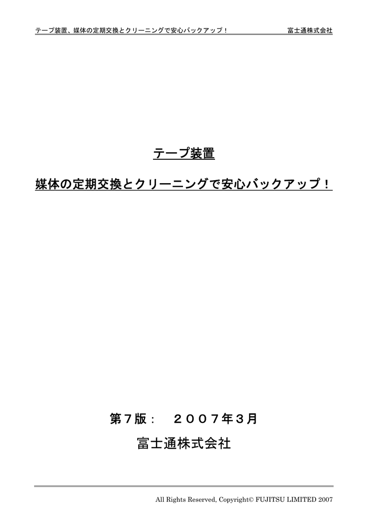 媒体の定期交換とクリーニングで安心バックアップ Manualzz