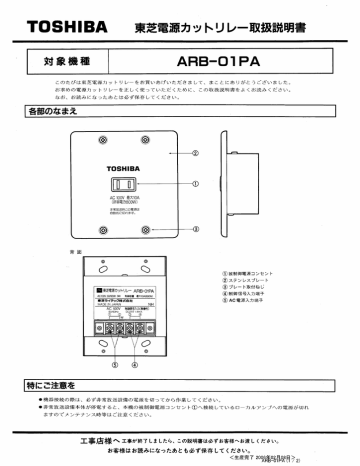 Tdshーba 東芝電源カットリレー取扱説明書 Manualzz