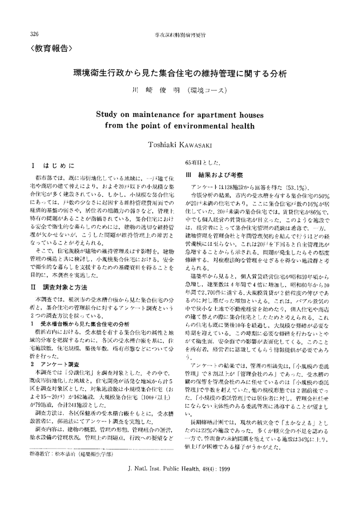 平成10年度専攻課程特別演習要旨 Manualzz