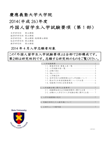 外国人留学生入学試験要項 第 1 部 Manualzz