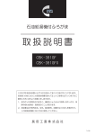 長府工産 CBK-381GF, CBK-381GFX 石油給湯機付ふろがま 取扱説明書