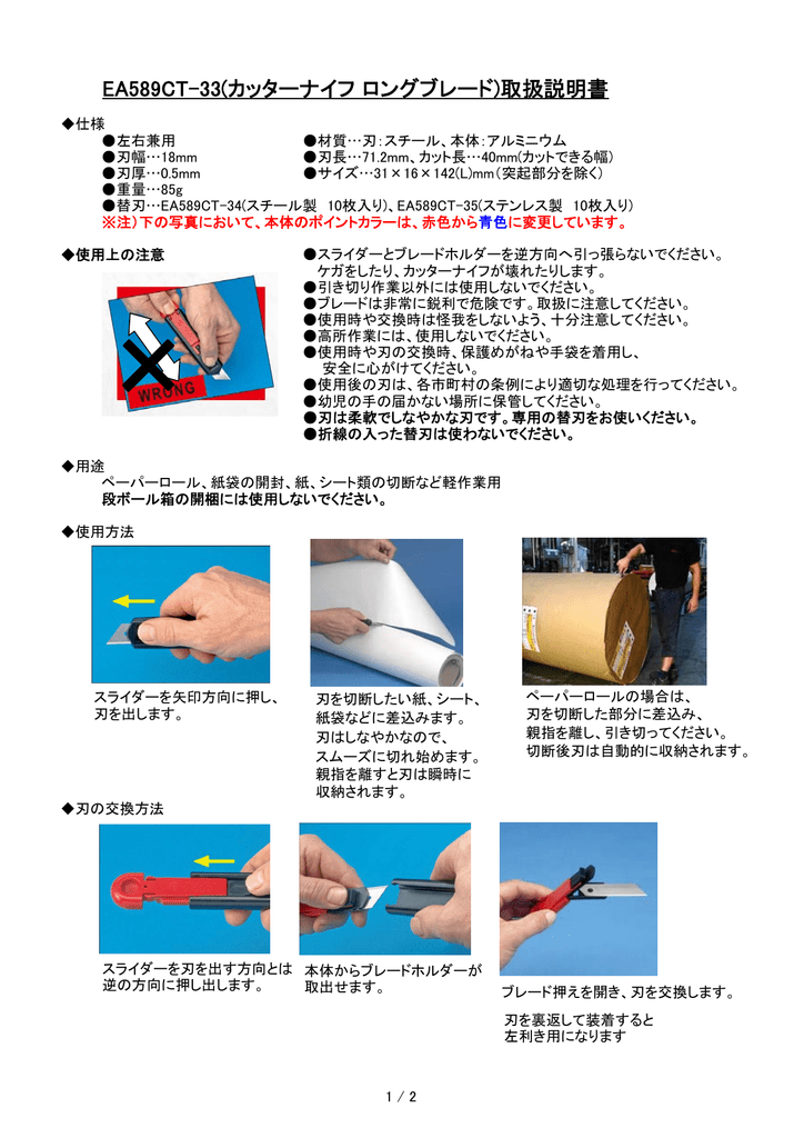 EA589CT33(カッターナイフ ロングブレード)取扱説明書 Manualzz