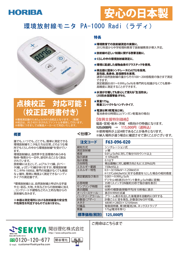 低価格化 堀場製作所 環境放射線モニター シンチレーション式 PA-1100