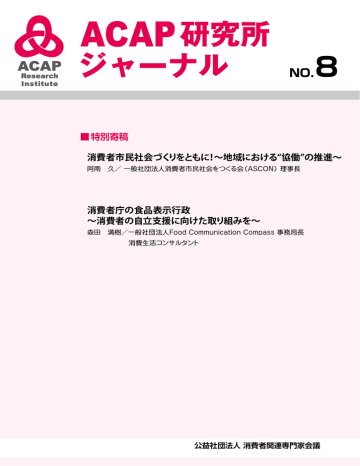 Acap研究所ジャーナルno 8を発刊しました Manualzz