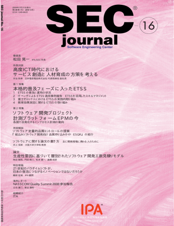 Sec Journal No 16 Ipa 独立行政法人 情報処理推進機構 Manualzz