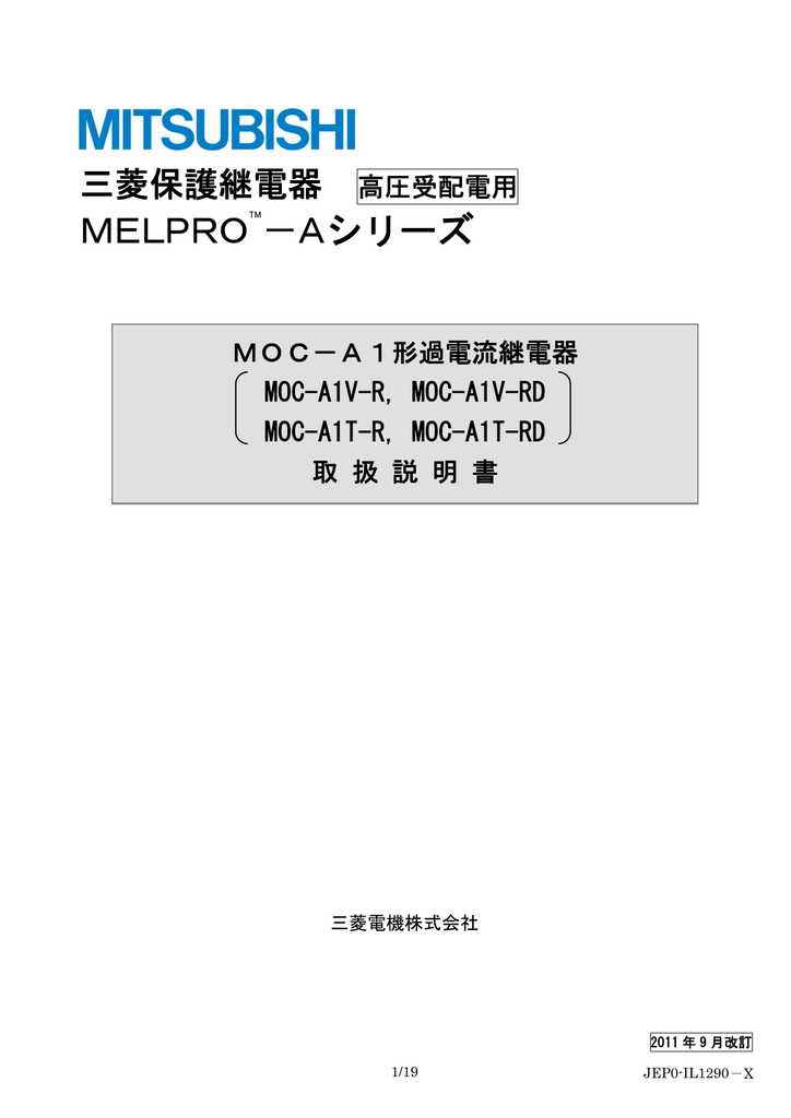 三菱電機 MELPRO-A MOC-A1V-R, MOC-A1V-RD, MOC-A1T-R, MOC-A1T-RD 過電流継電器 取扱説明書 |  Manualzz