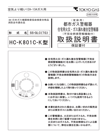 取扱説明書 東京ガス Manualzz