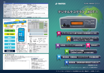 ユーザーマニュアル | ワーテックス XDT 1 デジタルタコグラフ カタログ | Manualzz