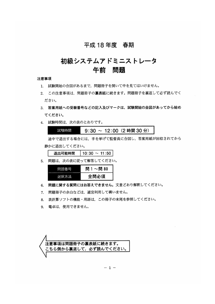 問題 情報処理技術者試験 Manualzz