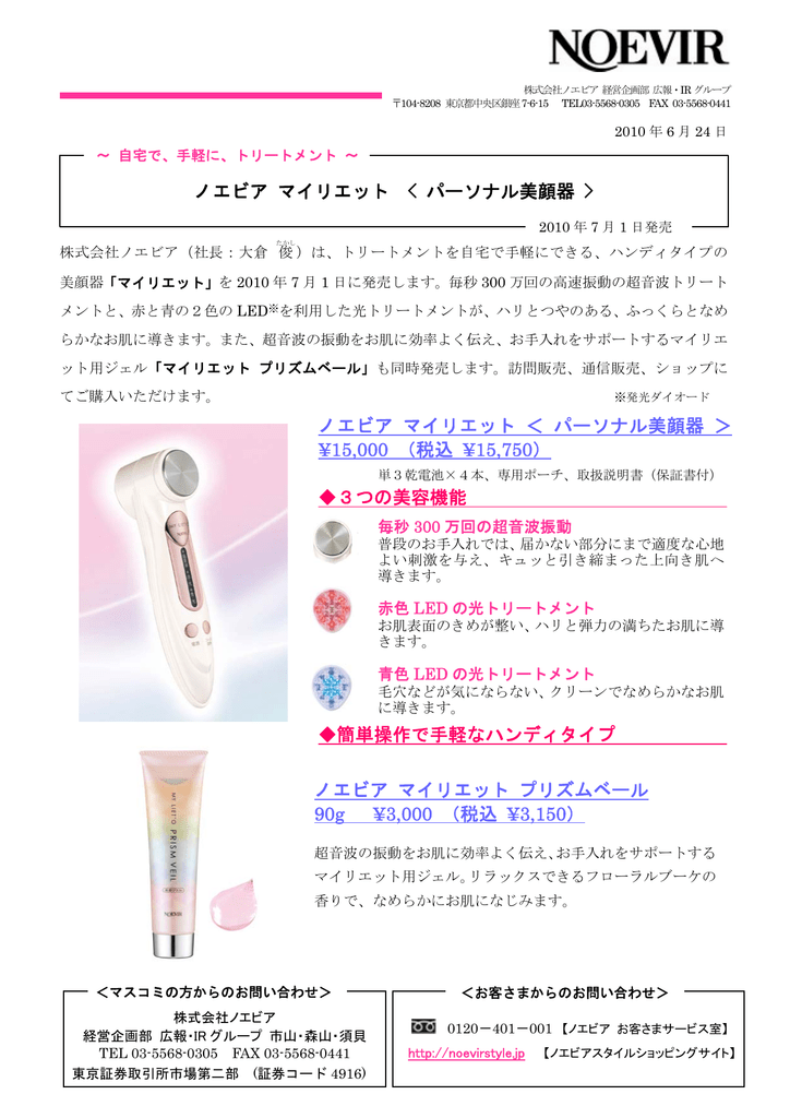 高品質 ノエビア 美顔器