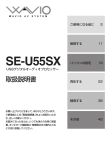 オンキヨー SE-U55SX USBデジタルオーディオプロセッサー 取扱説明書