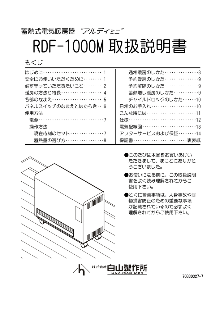 RDF-1000M アルディミニ 粘り強く 蓄熱式電気暖房器