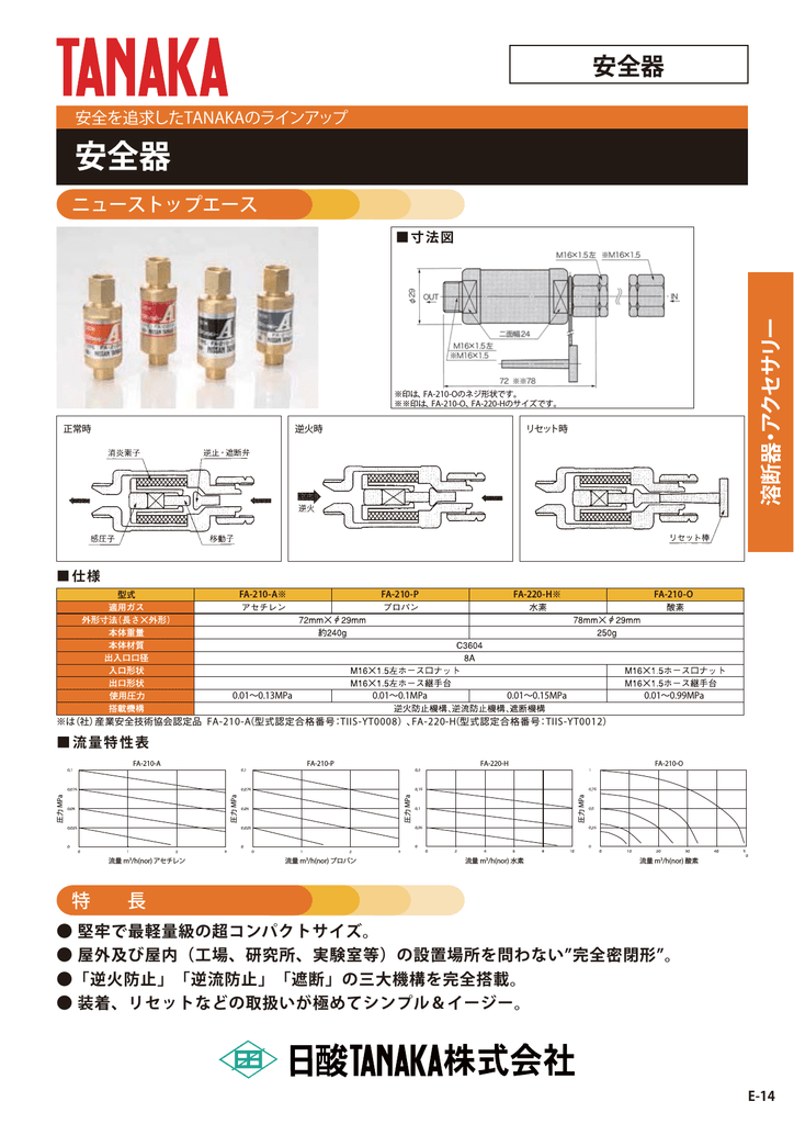 逆火防止器カタログ（PDF 580KB） | Manualzz