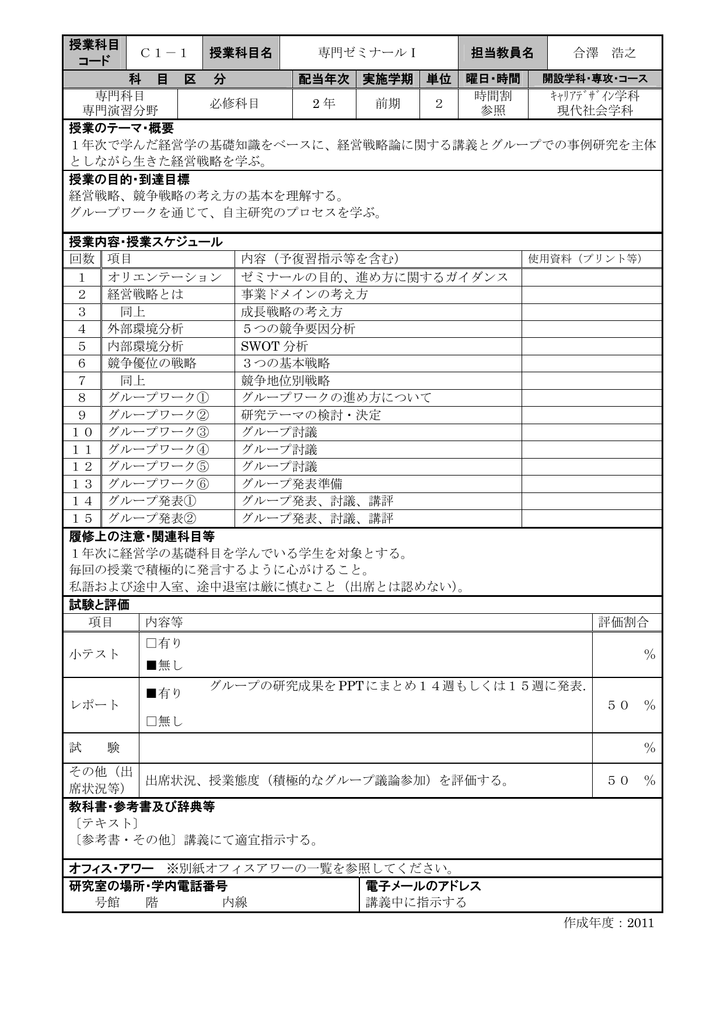 授業科目 コード C1 1 授業科目名 専門ゼミナール Manualzz