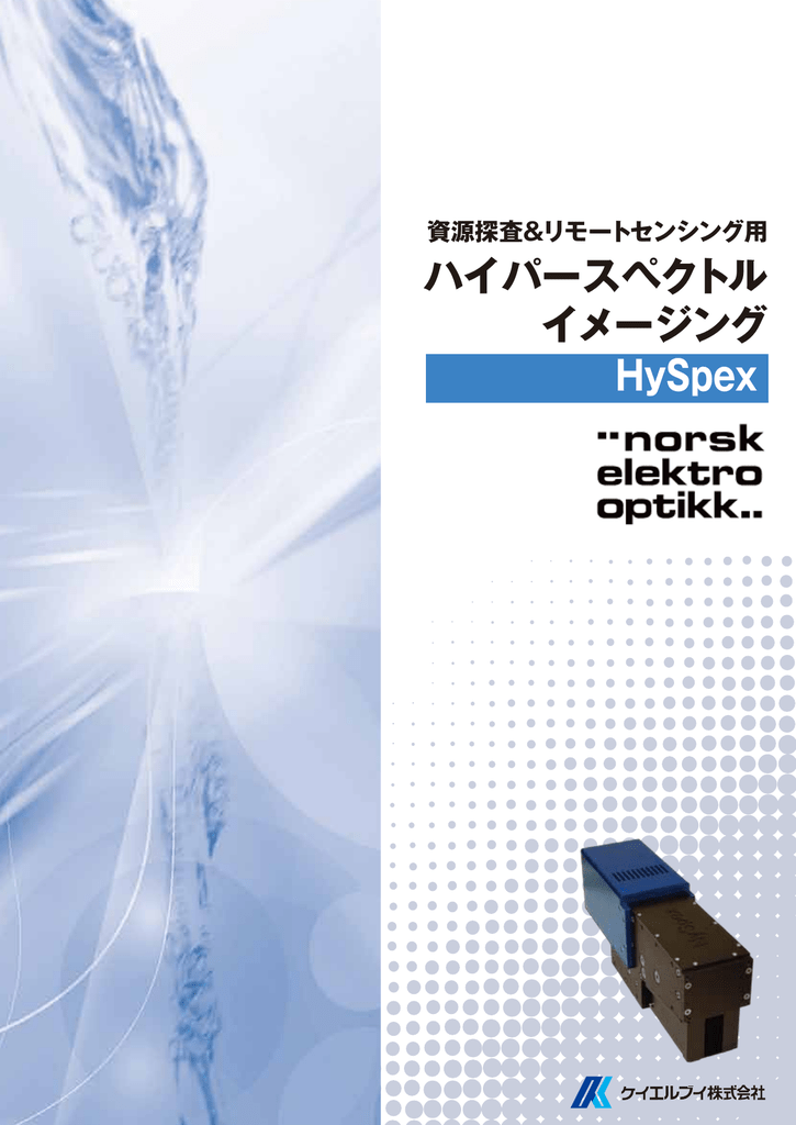 ハイパースペクトルイメージング Hyspex Manualzz