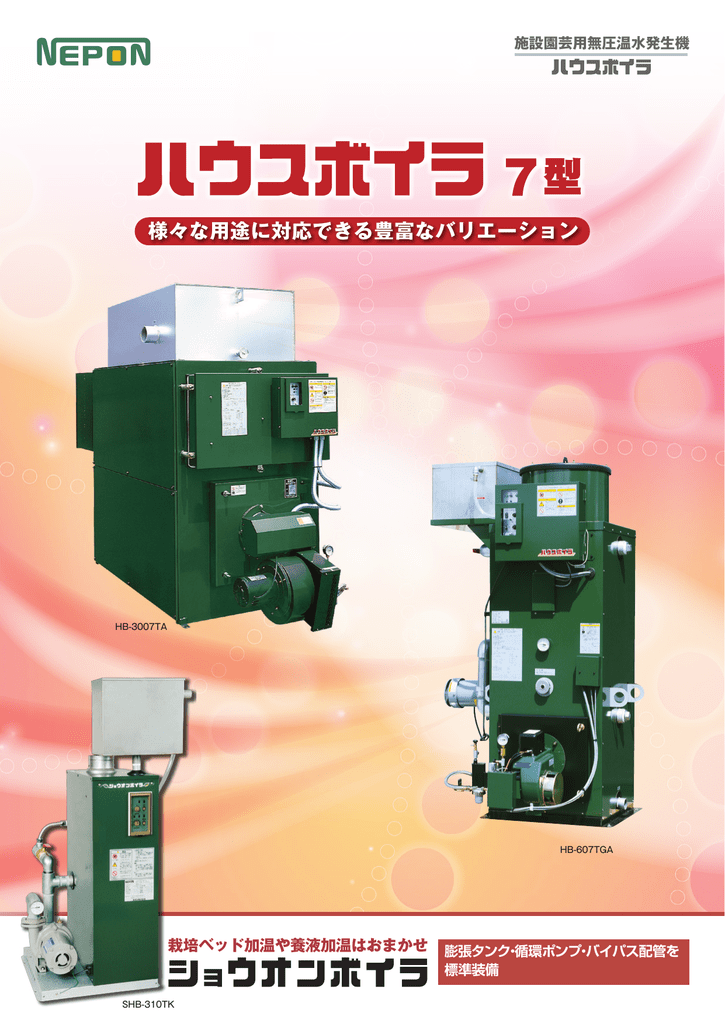 遠赤外線照明暖房器『ルミネーター』 | イプロスものづくり