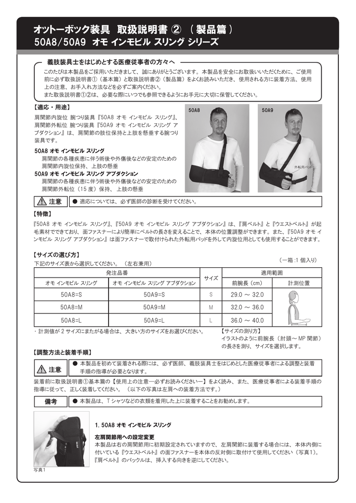 現金特価】 肩 オットーボック装具 Ｍ econet.bi