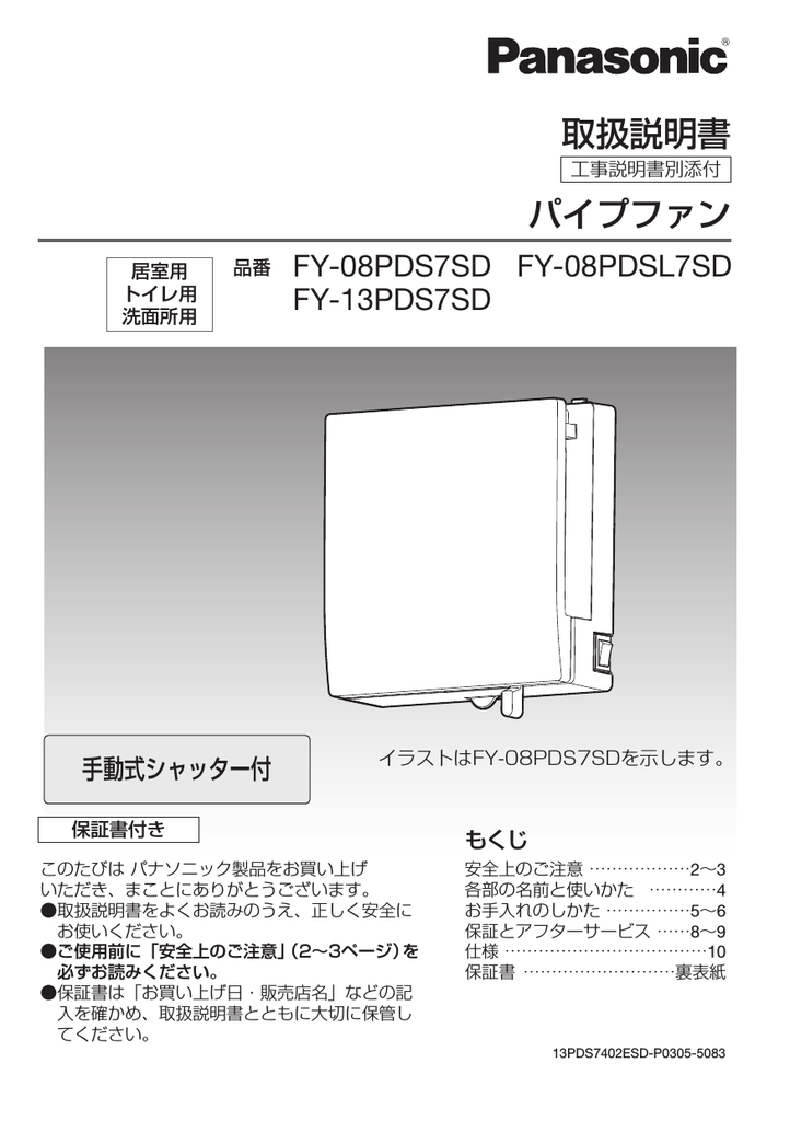 取扱説明書 パイプファン Manualzz