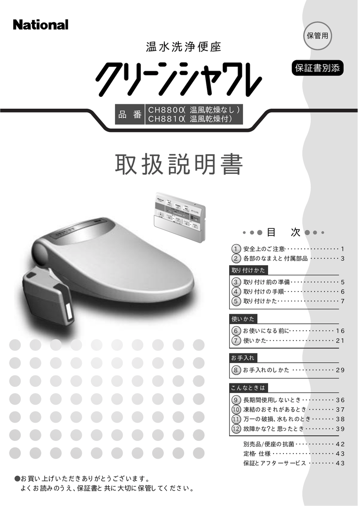 未使用保管品！◇松下電工 National◇温水洗浄クリーンシャワレ CH72S1WF オフホワイト 温水洗浄便座 元箱／付属品完備 -  工具、DIY用品