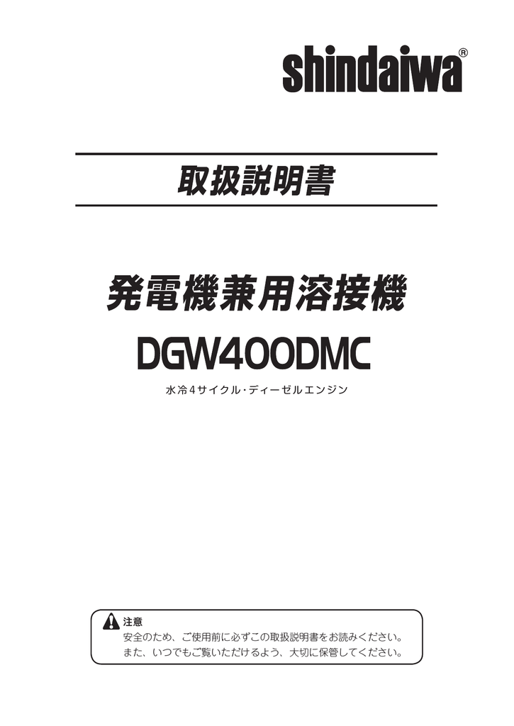 新ダイワ 溶接機 発電機 DGW311DM なかろ ディーゼル発電溶接機 取説付