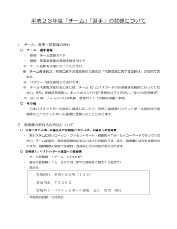 チーム 選手 の登録について 宮崎県ミニバスケットボール連盟 Manualzz