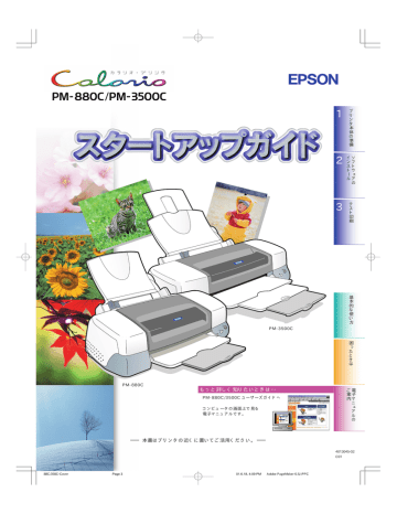 Epson Pm 0c 3500c スタートアップガイド コンピュータとの接続 Epson Pm 0c 3500c スタートアップガイド コンピュータとの接続