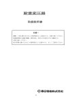 春日電機株式会社 耐雷変圧器 取扱説明書