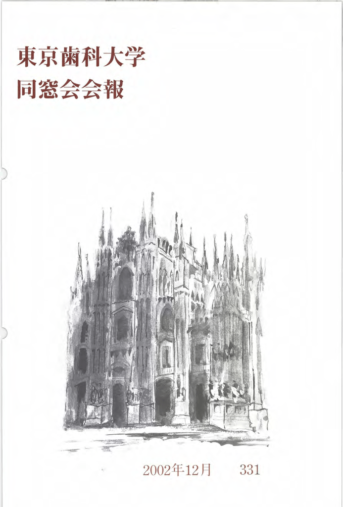 同窓会会報 東京歯科大学同窓会 Manualzz