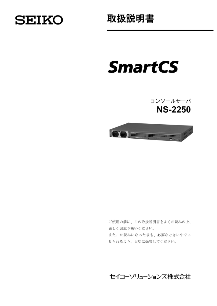 6章 トラブルシューティング. Seiko SmartCS NS-2250 | Manualzz