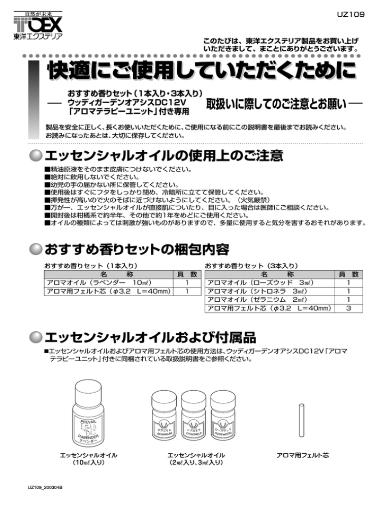 快適にご使用していただくために Manualzz