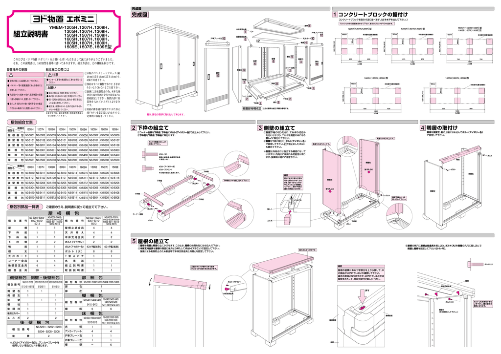 組立説明書 | Manualzz