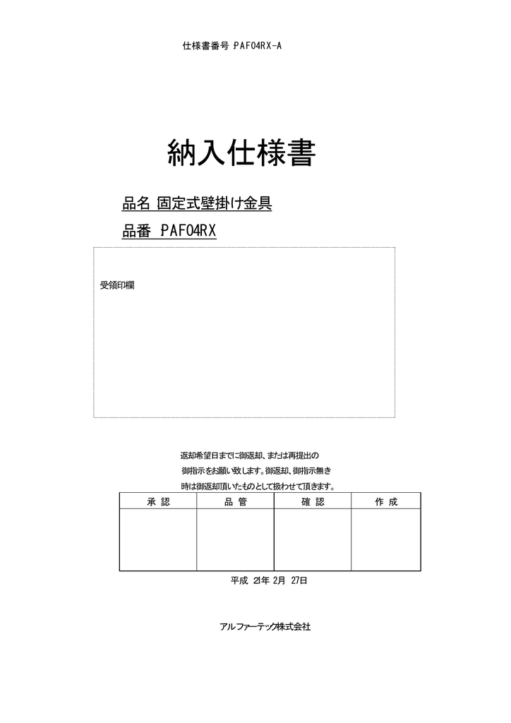 納入仕様書記載内容: 納入仕様図 – HIUCC