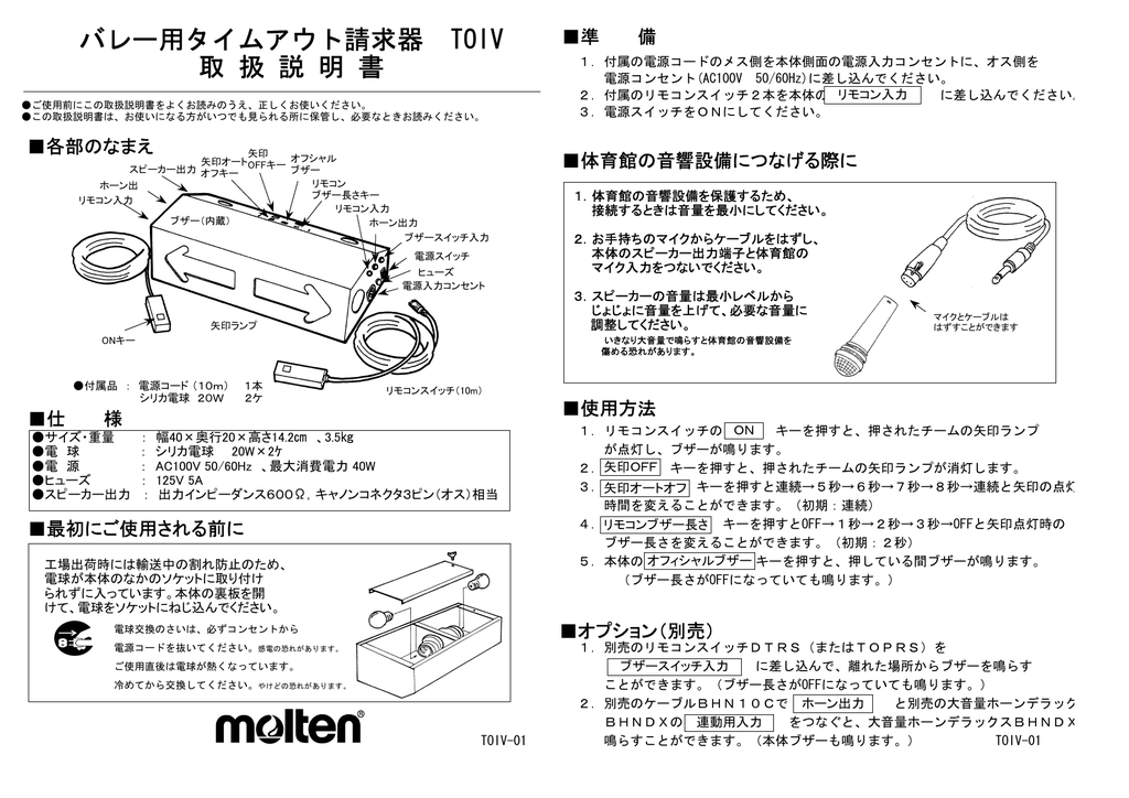 molten（モルテン） リモコンスイッチ DTRS :ds-1249203:ダイニング