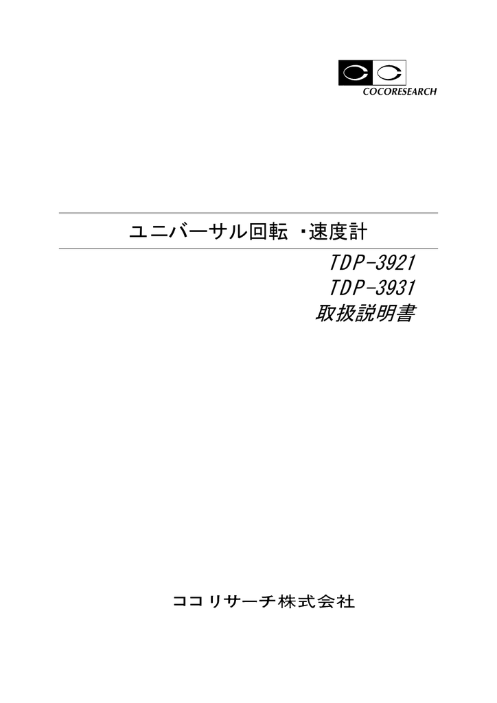 TDP-3921 TDP-3931 取扱説明書 | Manualzz