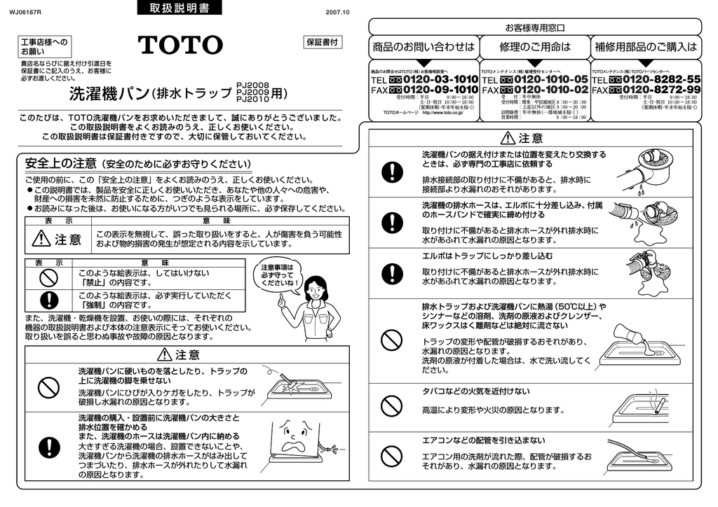 注意 洗濯機パン (排水トラップ 用) | Manualzz