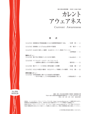 コラム 書誌データ利活用 16 2021年1月からの書誌データ提供サービス Ndl書誌情報ニュースレター2021年1号 国立国会図書館 National Diet Library