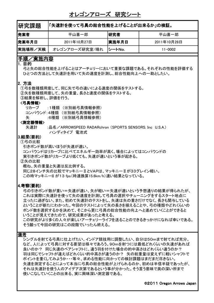 研究課題 オレゴンアローズ 研究シート Manualzz