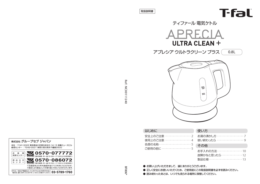 アプレシアウルトラクリーンプラス ティファール電気ケトル Club T Fal Manualzz