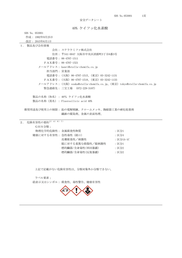 40 ケイフッ化水素酸 Manualzz