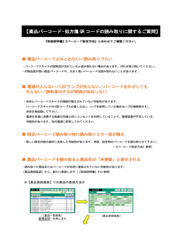 薬品バーコード・処方箋QRコードに関するご質問（PDF）  Manualzz