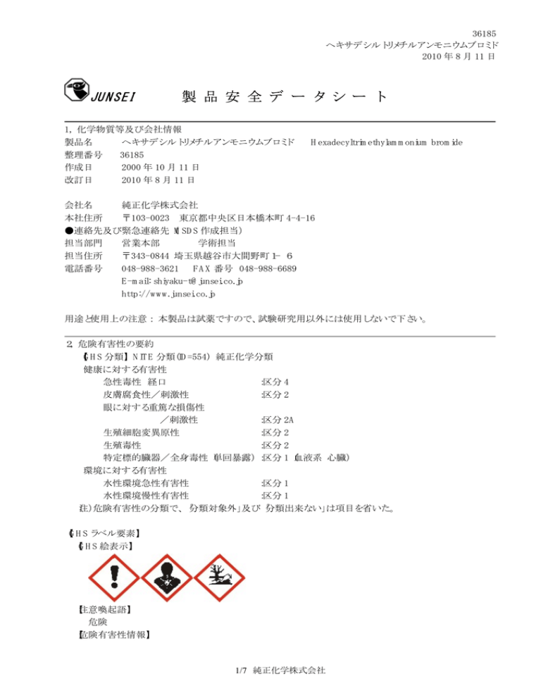 M Sds 純正化学株式会社 製品検索 Msds検索 Manualzz