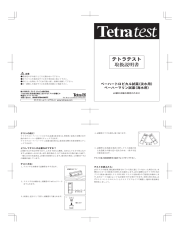 テトラテスト 取扱説明書 スペクトラム ブランズ ジャパン株式会社 Manualzz