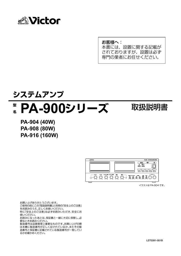 ビクター システムアンプ PA-904 ワイヤレスチューナー付 ビクター システムアンプ PA-904 ワイヤレスチューナー付