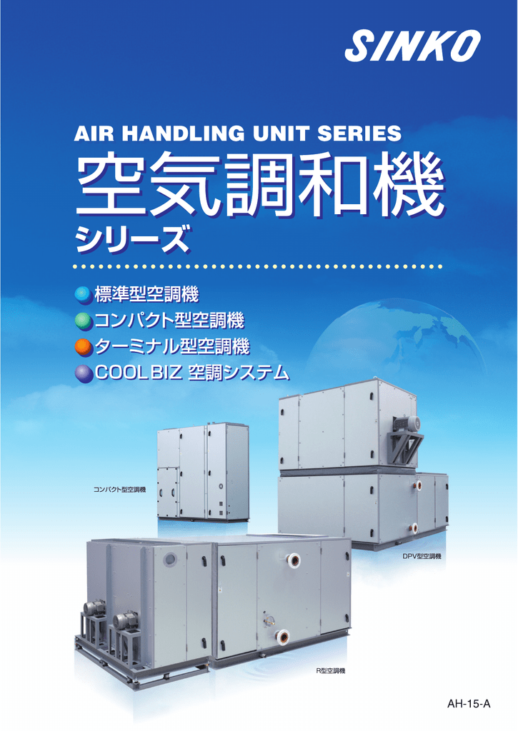 空気調和